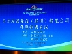 马尔精密量仪(苏州)有限公司年度销售会议