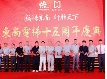 东南电梯十五周年庆典活动顺利举办(图)