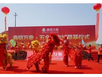 桂林灵川鑫铠万象五金机电城奠基仪式