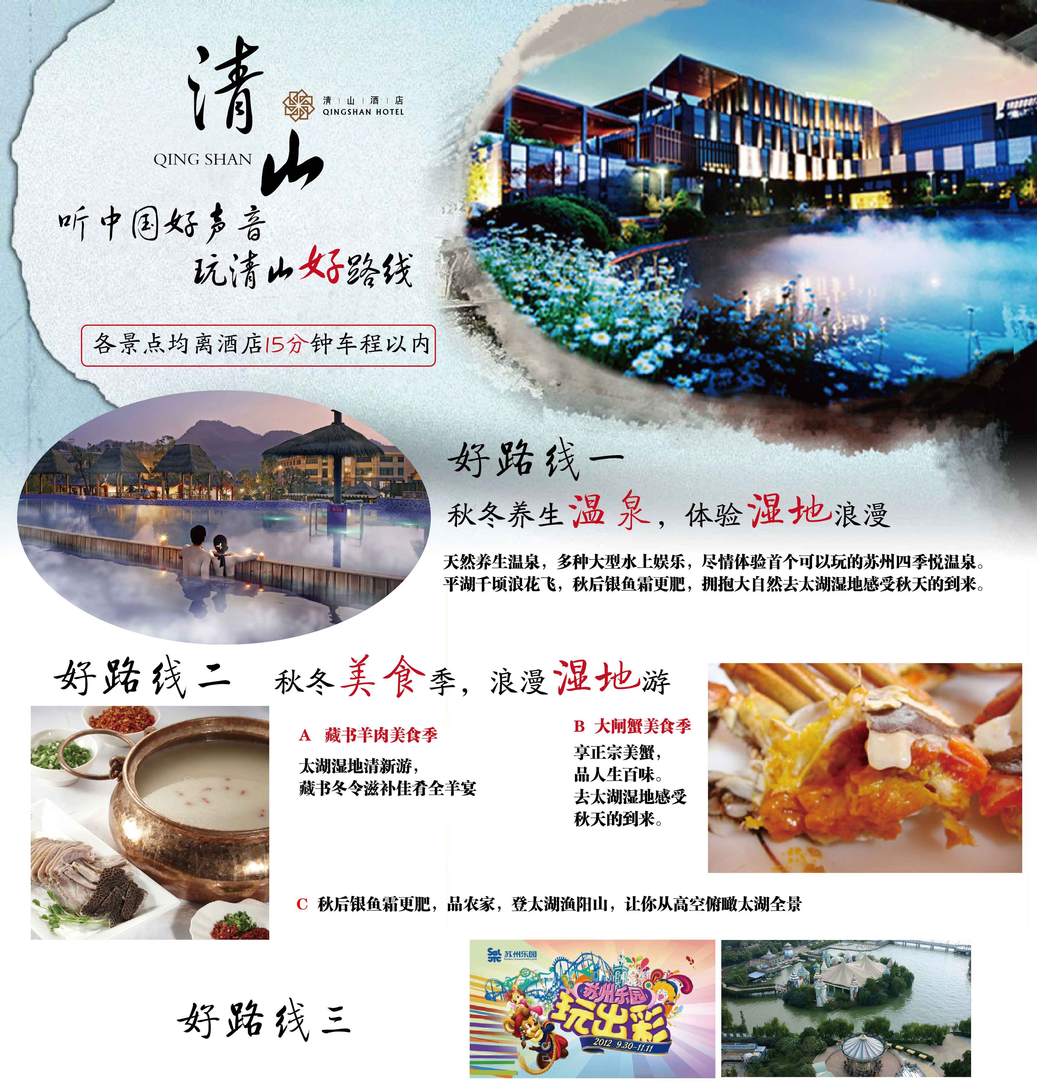 苏州清山酒店 苏州清山酒店