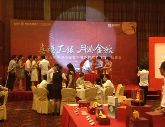 2012年中国工商银行苏州分行客户答谢会 2012年中国工商银行苏州分行客户答谢会