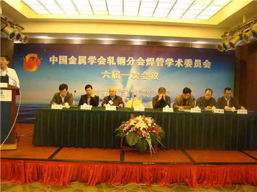 2011年焊管学术委员会六届一次会议 2011年焊管学术委员会六届一次会议