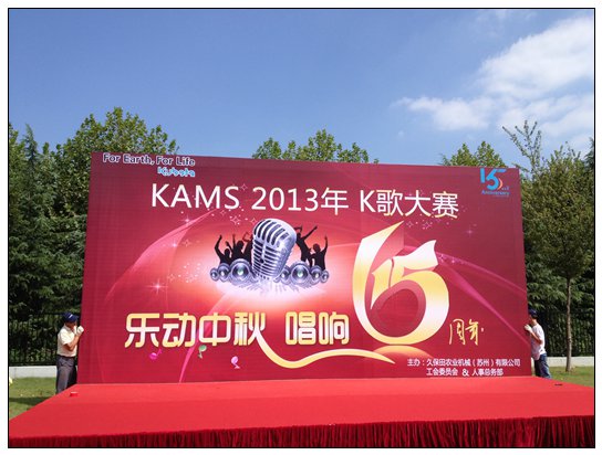 苏州久保田企业K歌大赛主背景舞台 苏州久保田企业K歌大赛主背景舞台