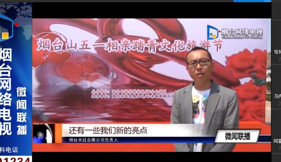 烟台米廷会展负责人介绍活动宗旨和亮点 烟台米廷会展负责人介绍活动宗旨和亮点