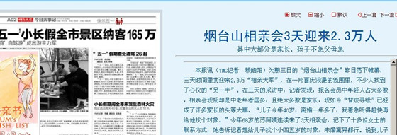 烟台山五一相亲会 烟台山五一相亲会