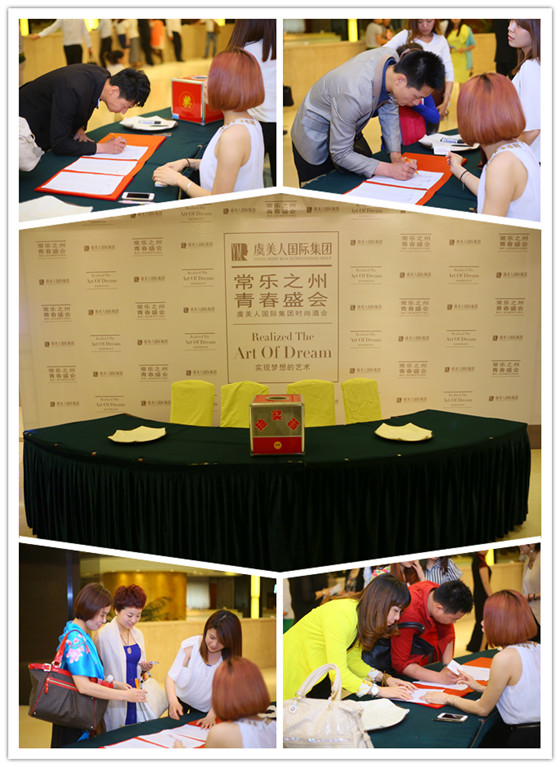 虞美人国际集团时尚酒会签到 虞美人国际集团时尚酒会签到