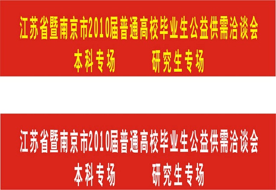 苏州宣传横幅制作 苏州宣传横幅制作