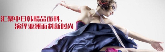 STA FABRIC春季展扮靓上海5月 STA FABRIC春季展扮靓上海5月