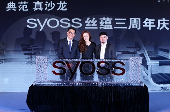 syoss丝蕴三周年庆 syoss丝蕴三周年庆