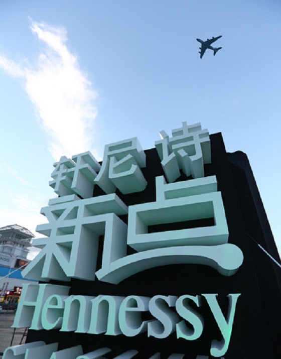 轩尼诗于广州白云新城5号停机坪上演新跃动年度超炫派对 轩尼诗于广州白云新城5号停机坪上演新跃动年度超炫派对