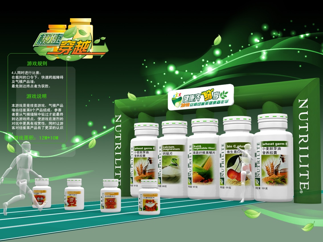安利纽崔莱健康跑运动嘉年华活动策划方案 安利纽崔莱健康跑运动嘉年华活动策划方案