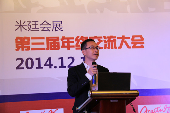 热烈祝贺米廷会展2014年年终总结大会顺利召开 热烈祝贺米廷会展2014年年终总结大会顺利召开