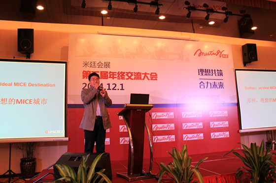 热烈祝贺米廷会展2014年年终总结大会顺利召开 热烈祝贺米廷会展2014年年终总结大会顺利召开