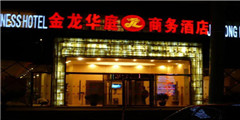 苏州100人活动套餐-苏州金龙华庭商务酒店会议套餐 苏州100人活动套餐-苏州金龙华庭商务酒店会议套餐