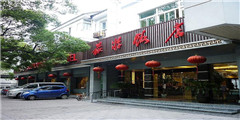 苏州150人活动套餐-苏州旅游饭店会议套餐 苏州150人活动套餐-苏州旅游饭店会议套餐