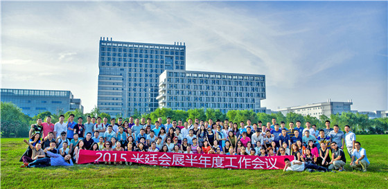 米廷会展2015年半年度工作会议 米廷会展2015年半年度工作会议