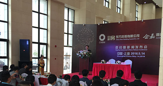 金嘉商务广场签约暨新闻发布会