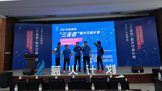 “三走进”蓝火行动计划玉环站会议活动 “三走进”蓝火行动计划玉环站会议活动