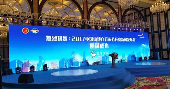 2017中国山地自行车公开赛新闻发布会搭建效果 2017中国山地自行车公开赛新闻发布会搭建效果