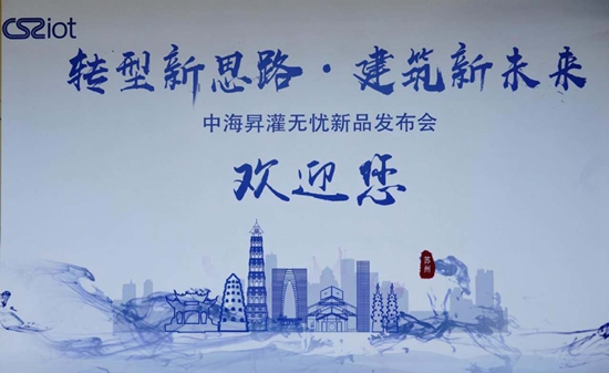 中海昇新品发布会启动仪式 中海昇新品发布会启动仪式